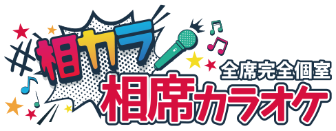 札幌すすきのでカラオケ行くなら出会えるカラオケ「相カラ」