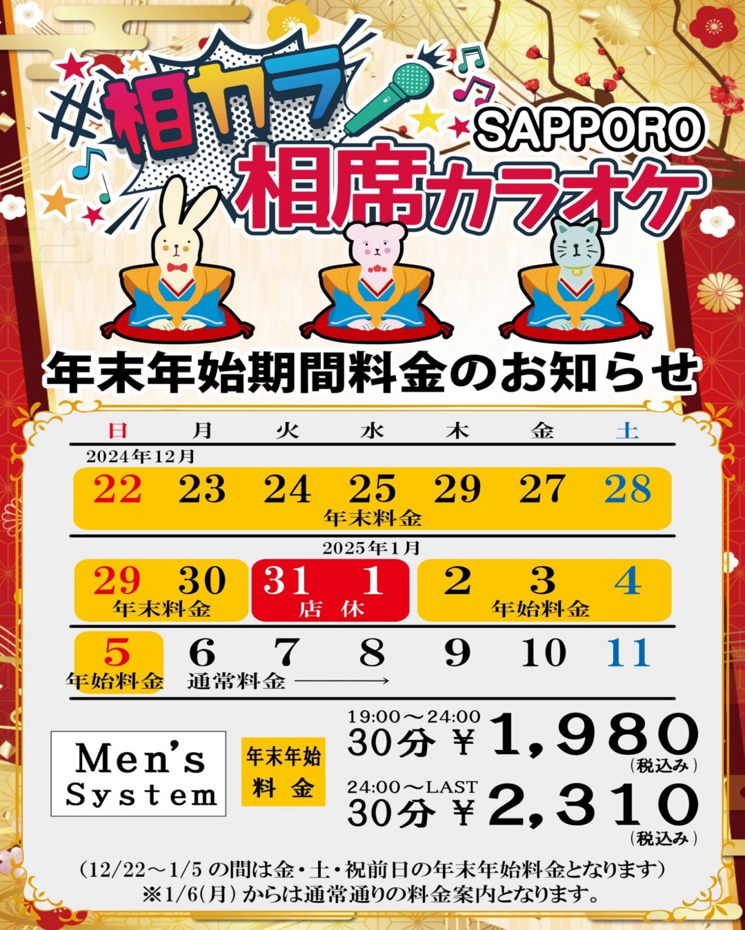 すすきの相席カラオケ「相カラ」のアーカイブ情報