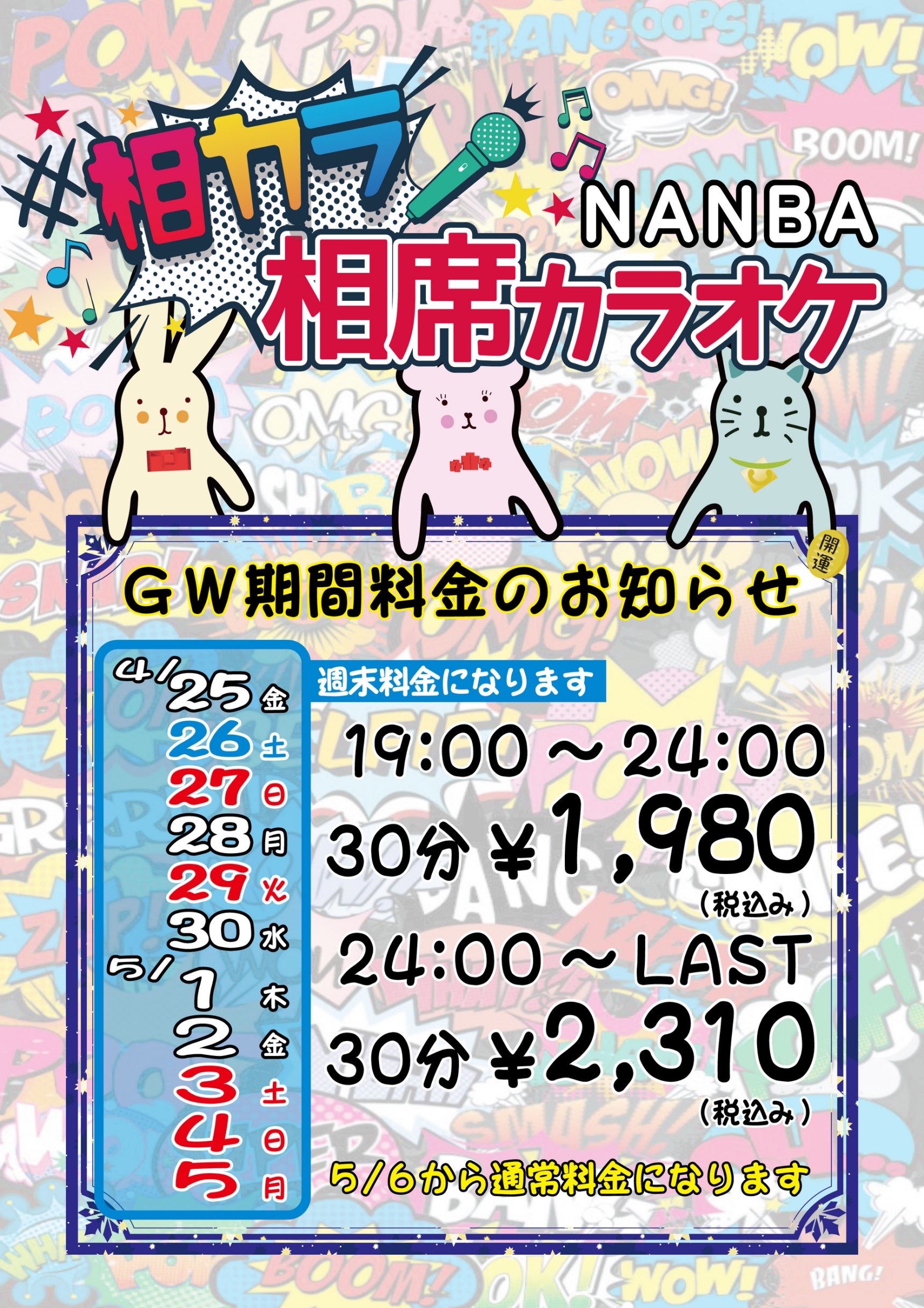 すすきの相席カラオケ「相カラ」のアーカイブ情報