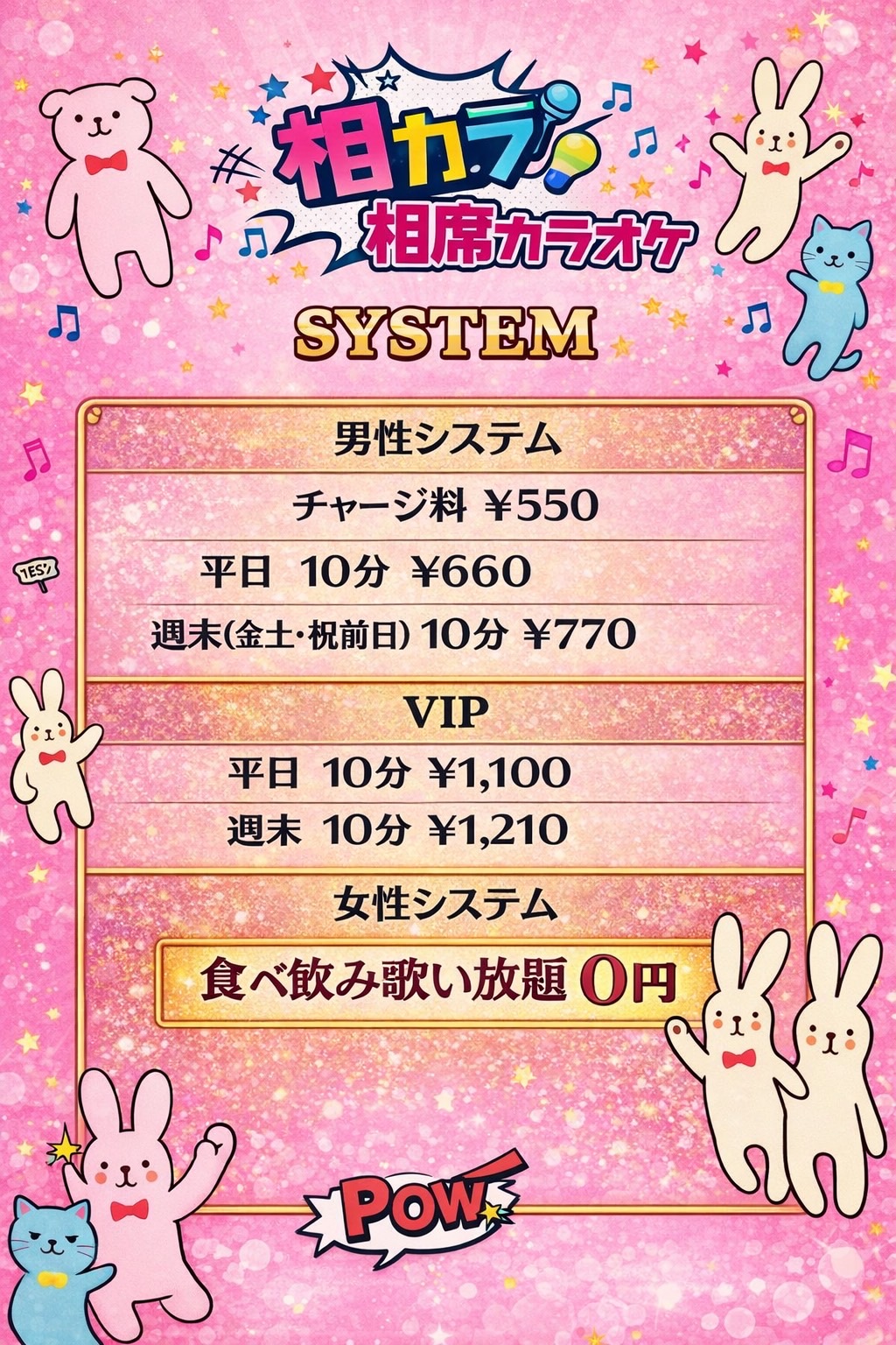 すすきの相席カラオケ「相カラ」のアーカイブ情報