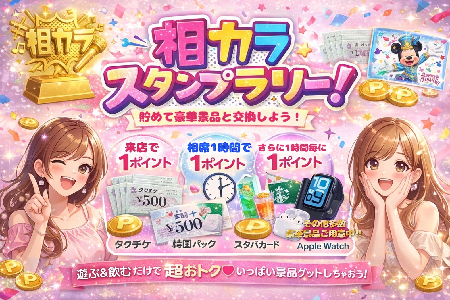 すすきの相席カラオケ「相カラ」のアーカイブ情報