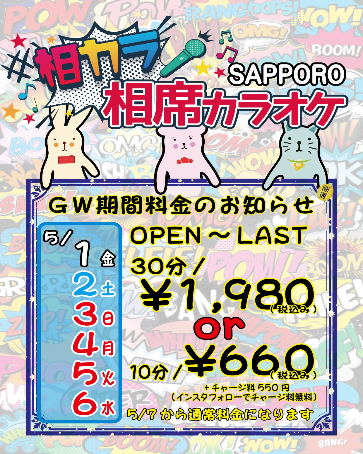 すすきの「相カラ」の新着情報