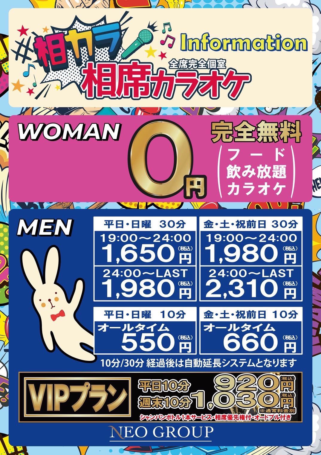 すすきの「相カラ」の新着情報