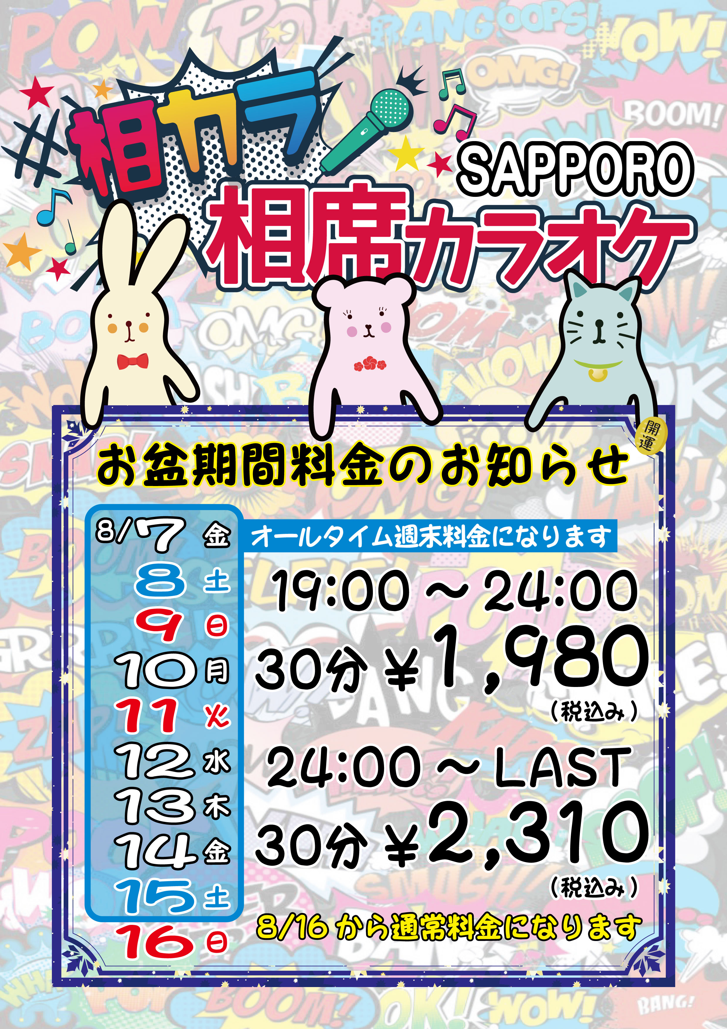 すすきの「相カラ」の新着情報