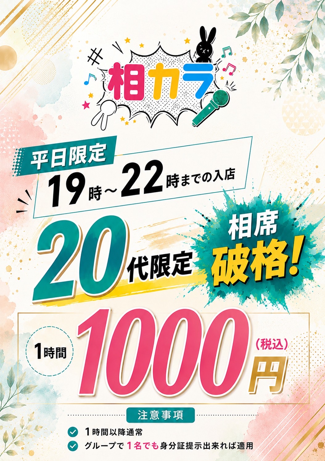 すすきの「相カラ」の新着情報