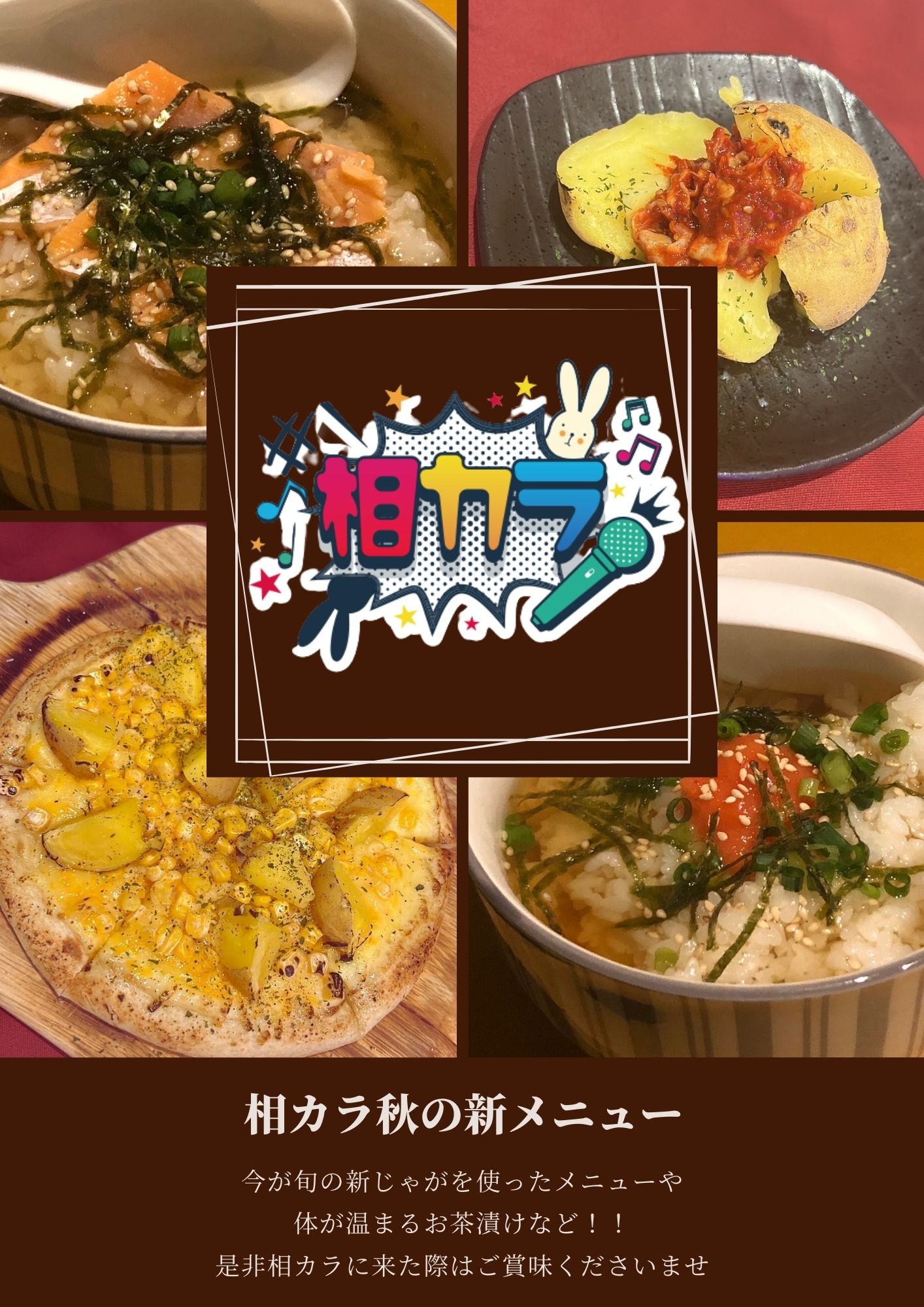 すすきの相席カラオケ「相カラ」のアーカイブ情報