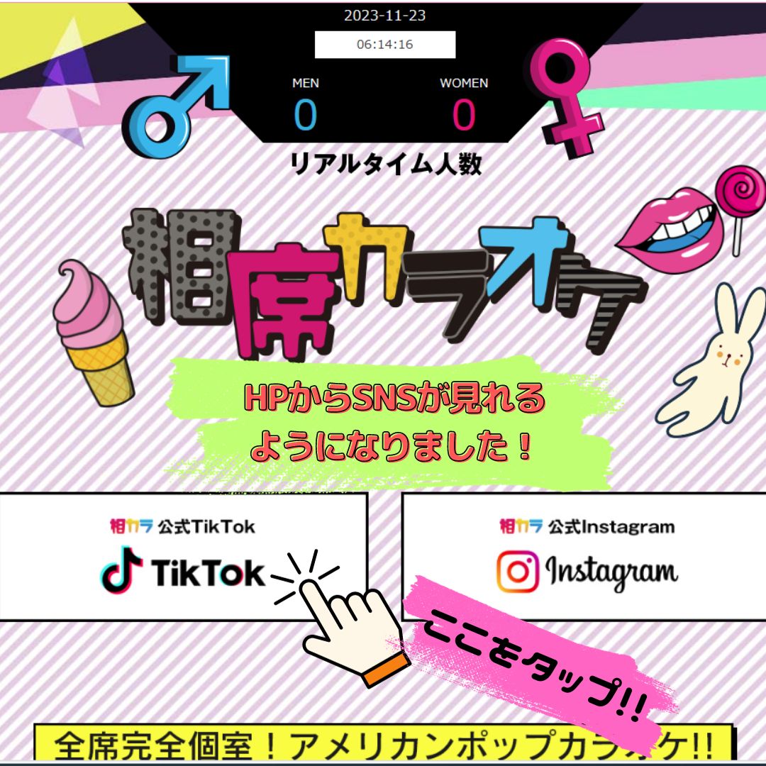 すすきの「相カラ」の新着情報