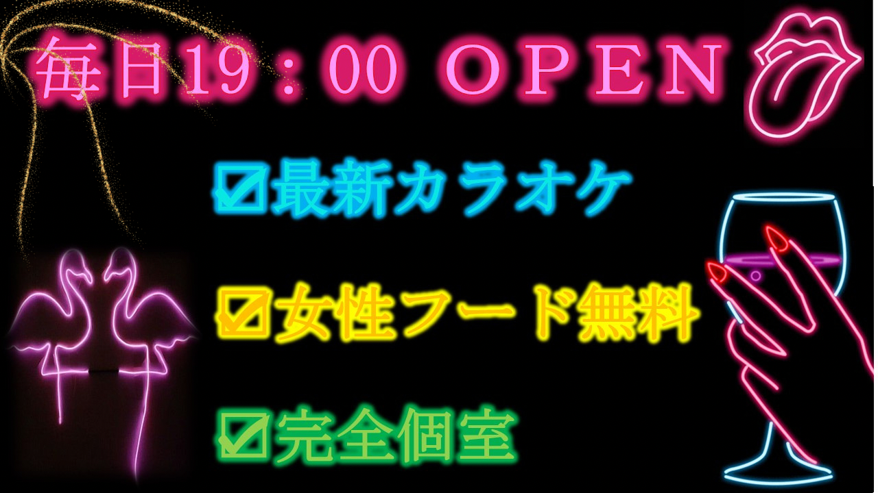 すすきの相席カラオケ「相カラ」のアーカイブ情報